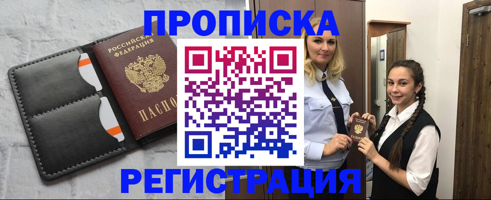 прописка в квартире в Ханты-Мансийске